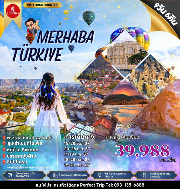 ทัวร์ตุรกี MERHABA TURKIYE - บริษัท เพอร์เฟคทริป คลับ จำกัด