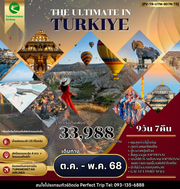 ทัวร์ตุรกี THE ULTIMATE IN TURKIYE - บริษัท เพอร์เฟคทริป คลับ จำกัด