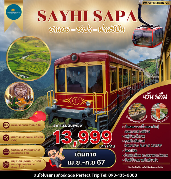 ทัวร์เวียดนามเหนือ SAY HI ฮานอย ซาปา ฟานซิปัน  - บริษัท เพอร์เฟคทริป คลับ จำกัด