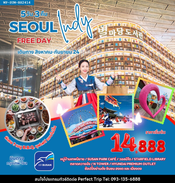 ทัวร์เกาหลี SEOUL INDY FREE DAY - บริษัท เพอร์เฟคทริป คลับ จำกัด