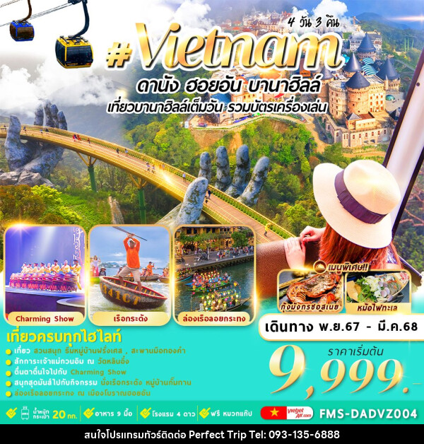 ทัวร์เวียดนาม Vietnam ดานัง ฮอยอัน บานาฮิลล์ เที่ยวบานาฮิลล์เต็มวัน รวมบัตรเครื่องเล่น - บริษัท เพอร์เฟคทริป คลับ จำกัด