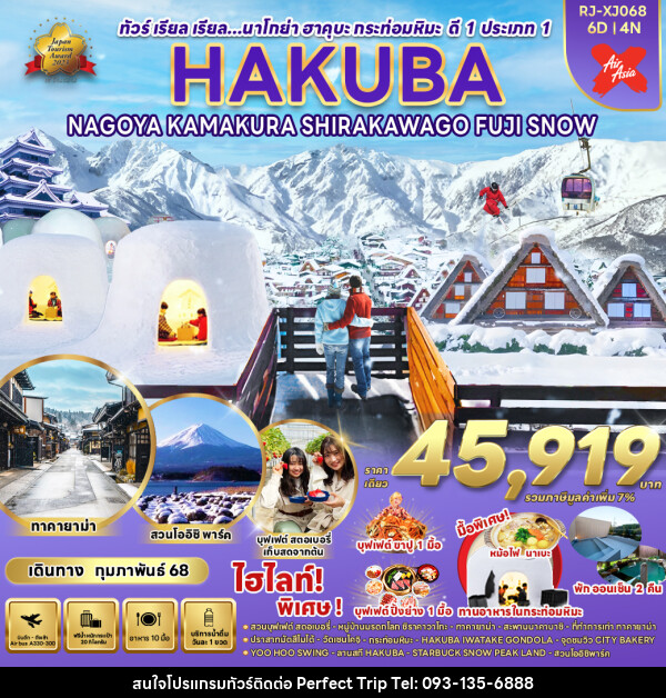 ทัวร์ญี่ปุ่น HAKUBA NAGOYA KAMAKURA  SHIRAKAWAGO FUJI SNOW - บริษัท เพอร์เฟคทริป คลับ จำกัด