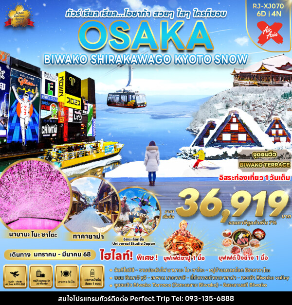 ทัวร์ญี่ปุ่น OSAKA BIWAKO SHIRAKAWAGO KYOTO SNOW - บริษัท เพอร์เฟคทริป คลับ จำกัด