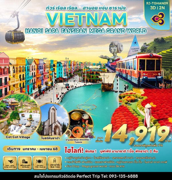 ทัวร์เวียดนาม VIETNAM HANOI SAPA FASIPAN MEGA GRAND WORLD - บริษัท เพอร์เฟคทริป คลับ จำกัด