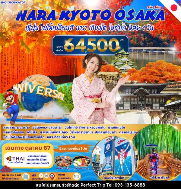 ทัวร์ญี่ปุ่น NARA KYOTO OSAKA  - บริษัท เพอร์เฟคทริป คลับ จำกัด