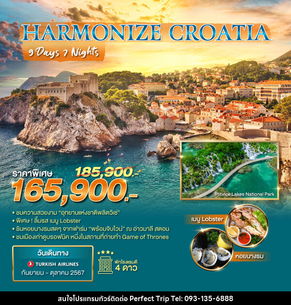 ทัวร์โครเอเชีย HARMONIZE CROATIA - บริษัท เพอร์เฟคทริป คลับ จำกัด