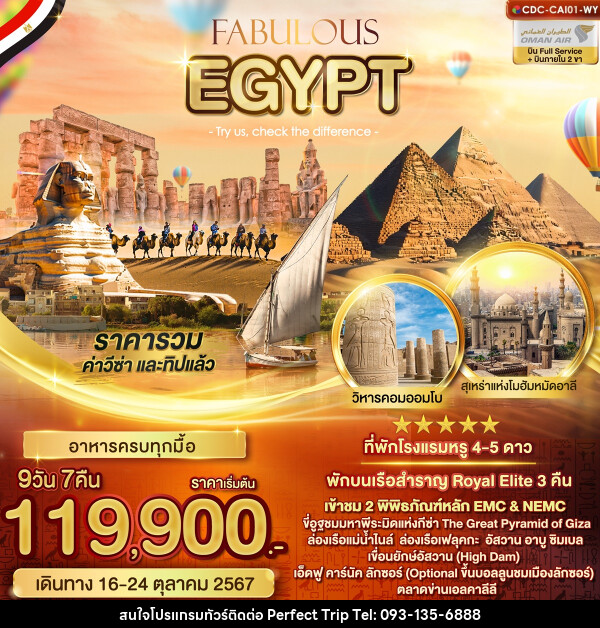 ทัวร์อียิปต์ FABULOUS EGYPT - บริษัท เพอร์เฟคทริป คลับ จำกัด