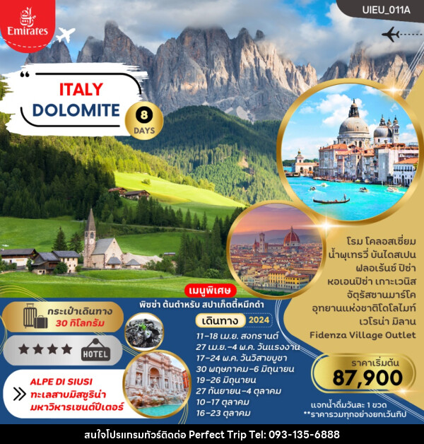 ทัวร์อิตาลี ITALY DOLOMITE (เที่ยวอุทยานแห่งชาติโดโลไมท์) - บริษัท เพอร์เฟคทริป คลับ จำกัด