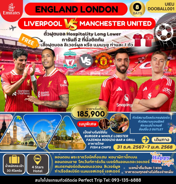 ทัวร์อังกฤษ ENGLAND LONDON ดูฟุตบอลพรีเมียร์ลีก - บริษัท เพอร์เฟคทริป คลับ จำกัด