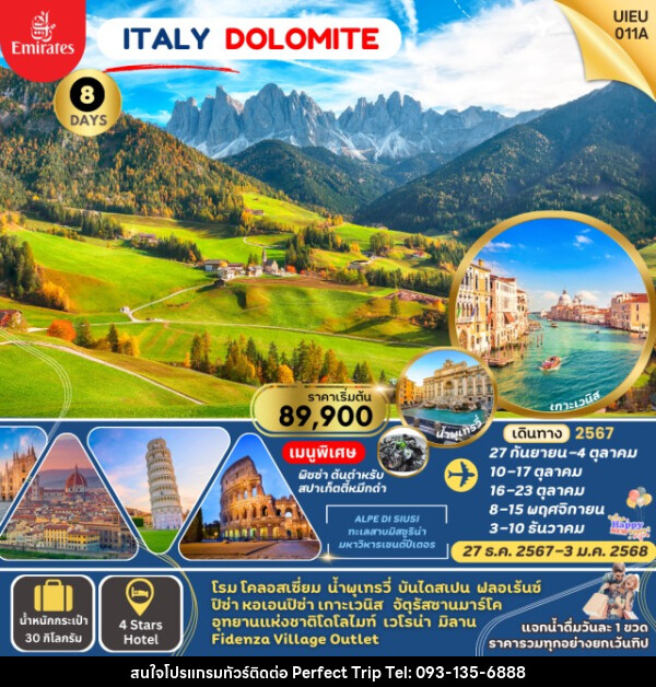 ทัวร์อิตาลี ITALY DOLOMITE (เที่ยวอุทยานแห่งชาติโดโลไมท์) - บริษัท เพอร์เฟคทริป คลับ จำกัด