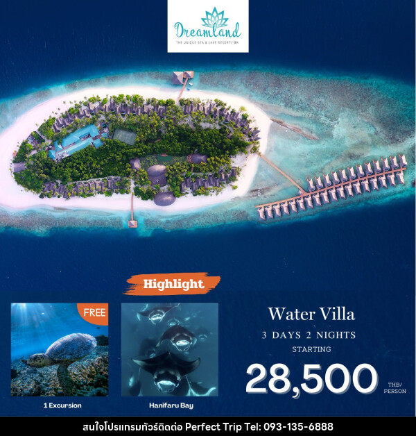 แพ็คเกจทัวร์มัลดีฟส์ Dreamland Maldives  - บริษัท เพอร์เฟคทริป คลับ จำกัด