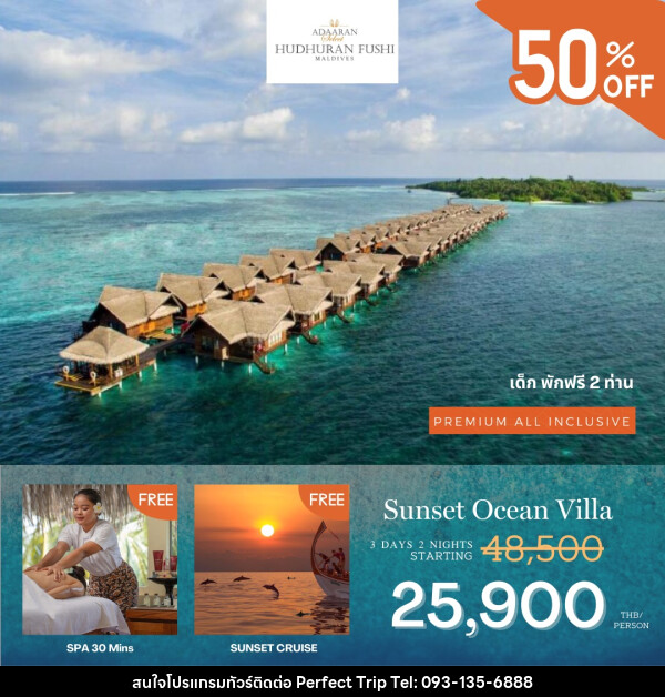 แพ็คเกจทัวร์มัลดีฟส์ Adaaran Select Hudhuranfushi Maldives  - บริษัท เพอร์เฟคทริป คลับ จำกัด