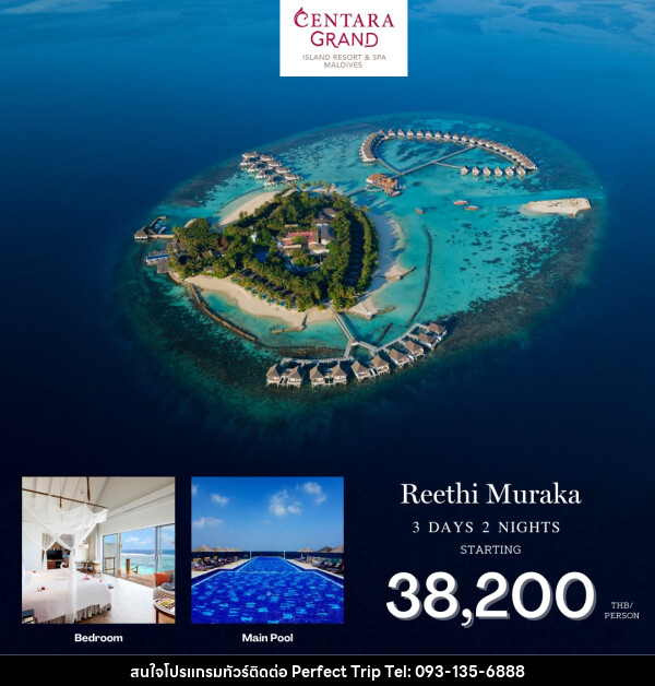 แพ็คเกจทัวร์มัลดีฟส์ CENTARA GRAND RESORT MALDIVES - บริษัท เพอร์เฟคทริป คลับ จำกัด