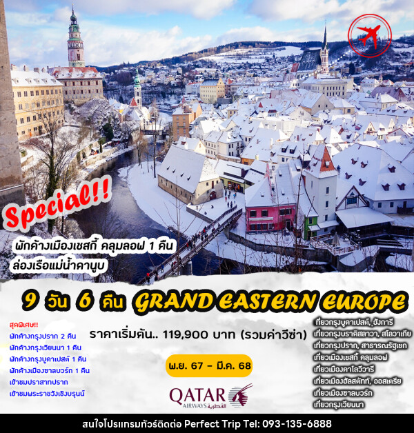 ทัวร์ยุโรป GRAND EASTERN EUROPE - บริษัท เพอร์เฟคทริป คลับ จำกัด