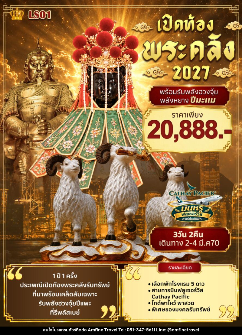 ทัวร์ฮ่องกง QUEEN เปิดดวงเศรษฐีท้องพระคลัง - บริษัท แอมฟายน์ ทราเวล ทัวร์ฮ่องกง QUEEN เปิดดวงเศรษฐีท้องพระคลัง - บริษัท แอมฟายน์ ทราเวล