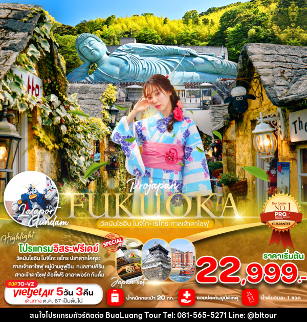 ทัวร์ญี่ปุ่น FUKUOKA วัดนันโซอิน โมจิโกะ เรโทร ศาลเจ้าดาไซฟุ - บริษัท บัวหลวง ทัวร์ แอนด์ เทรดดิ้ง จำกัด