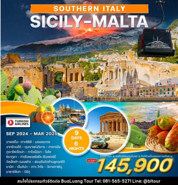 ทัวร์อิตาลีใต้ ซิซิลี มอลต้า SOUTHERN ITALY SICILY - MALTA - บริษัท บัวหลวง ทัวร์ แอนด์ เทรดดิ้ง จำกัด