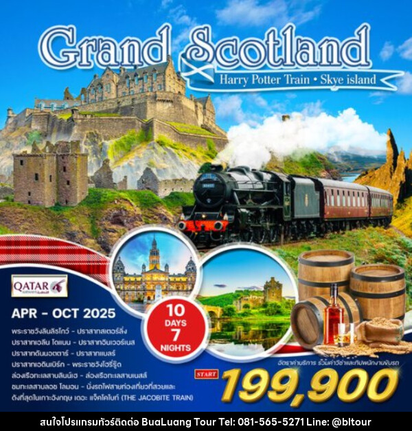 ทัวร์สก๊อตแลนด์ Grand Scotland - บริษัท บัวหลวง ทัวร์ แอนด์ เทรดดิ้ง จำกัด