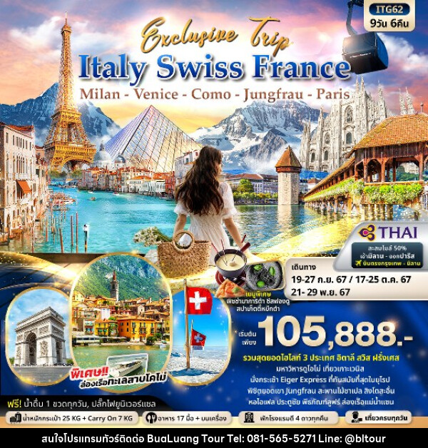 ทัวร์ยุโรป Exclusive Trip ITALY SWITZERLAND FRANCE  มิลาน  เวนิส  โคโม่  จุงเฟรา  ปารีส  - บริษัท บัวหลวง ทัวร์ แอนด์ เทรดดิ้ง จำกัด