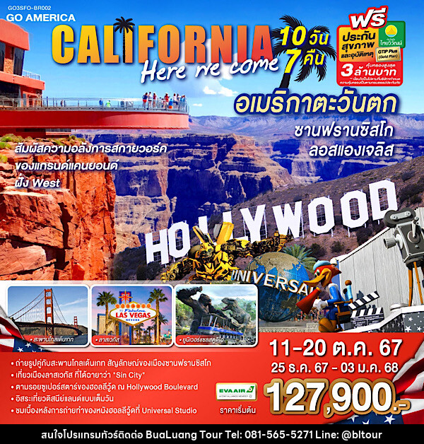 ทัวร์อเมริกา CALIFORNIA , HERE WE COME อเมริกาตะวันตก ซานฟรานซิสโก ลอสแองเจลิส  - บริษัท บัวหลวง ทัวร์ แอนด์ เทรดดิ้ง จำกัด