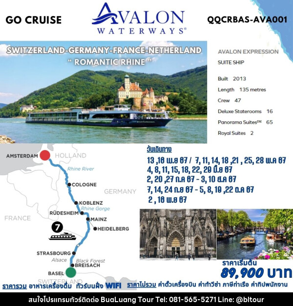 แพ็คเกจล่องเรือสำราญ ROMANTIC RHINE ล่องเรือสำราญ AVALON สุดหรูล่องแม่น้ำไรน์ สุดแสนโรแมนติก 4 ประเทศ - บริษัท บัวหลวง ทัวร์ แอนด์ เทรดดิ้ง จำกัด