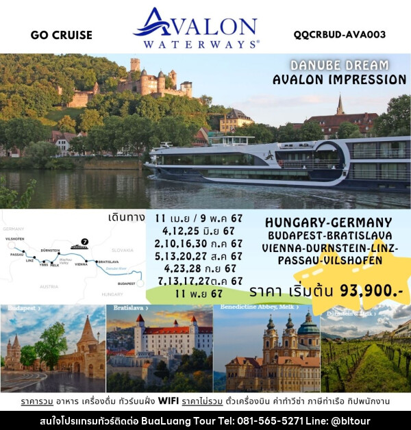 แพ็คเกจล่องเรือสำราญ Danube Dream - ล่องเรือสำราญ Avalon Impression สุุดหรูล่องแม่น้ำดานูบ: BUDAPEST, HUNGARY - VILSHOFEN , GERMANY - บริษัท บัวหลวง ทัวร์ แอนด์ เทรดดิ้ง จำกัด