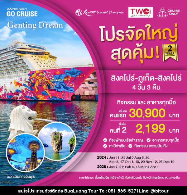 แพ็คเกจล่องเรือสำราญ เรือสำราญ Genting Dream สิงคโปร์-ภูเก็ต-สิงคโปร์ SUN  - บริษัท บัวหลวง ทัวร์ แอนด์ เทรดดิ้ง จำกัด