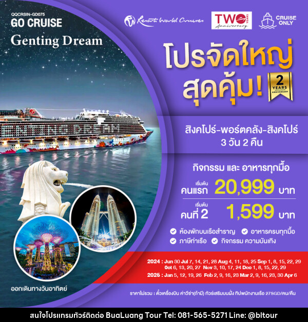 แพ็คเกจล่องเรือสำราญ Genting Dream สิงคโปร์-พอร์ตคลัง-สิงคโปร์ SUN - บริษัท บัวหลวง ทัวร์ แอนด์ เทรดดิ้ง จำกัด