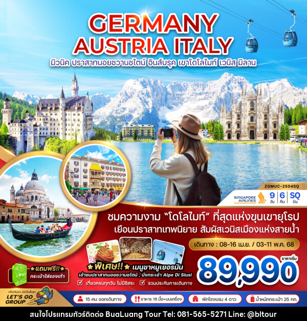 ทัวร์ยุโรป GERMANY AUSTRIA ITALY มิวนิค ปราสาทนอยชวานชไตน์ อินส์บรุค เขาโดโลไมท์ เวนิส มิลาน - บริษัท บัวหลวง ทัวร์ แอนด์ เทรดดิ้ง จำกัด