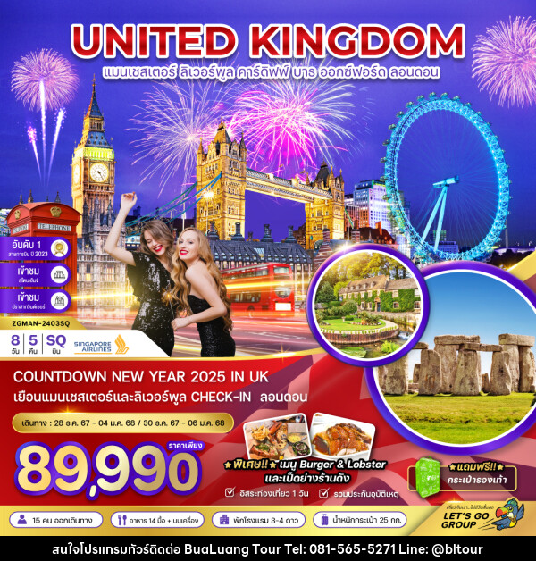 ทัวร์อังกฤษ UNITED KINGDOM แมนเชสเตอร์ ลิเวอร์พูล คาร์์ดิฟฟ์ บาธ ออกซ์ฟอร์ด ลอนดอน - บริษัท บัวหลวง ทัวร์ แอนด์ เทรดดิ้ง จำกัด