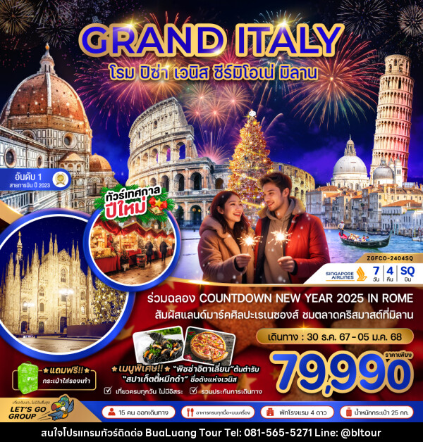 ทัวร์อิตาลี GRAND ITALY โรม ปิซ่า เวนิส ซีร์มิโอเน่ มิลาน - บริษัท บัวหลวง ทัวร์ แอนด์ เทรดดิ้ง จำกัด