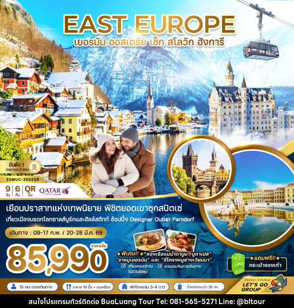 ทัวร์ยุโรป EAST EUROPE เยอรมัน ออสเตรีย เช็ค สโลวัก ฮังการี - บริษัท บัวหลวง ทัวร์ แอนด์ เทรดดิ้ง จำกัด