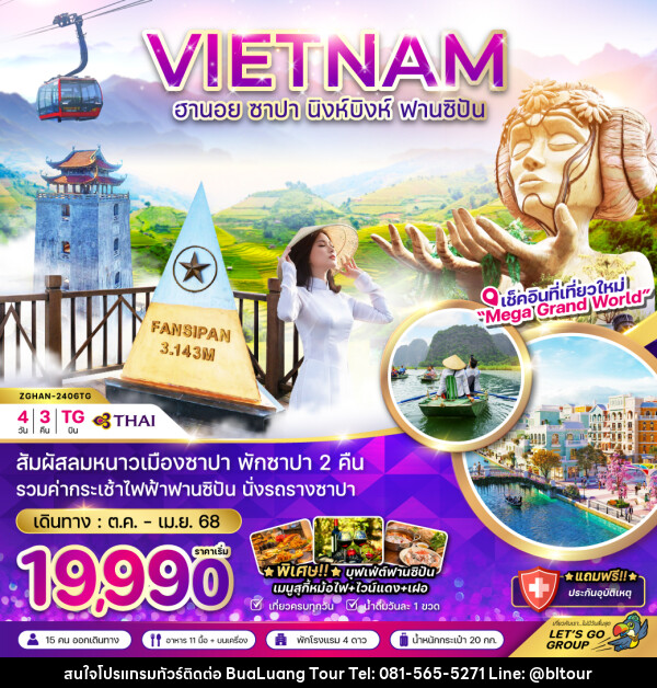 ทัวร์เวียดนาม VIETNAM ฮานอย ซาปา นิงห์บิงห์ ฟานซิปัน - บริษัท บัวหลวง ทัวร์ แอนด์ เทรดดิ้ง จำกัด