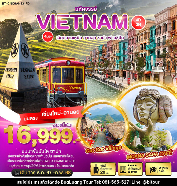 ทัวร์เวียดนาม มหัศจรรย์...VIETNAM เวียดนามเหนือ ฮานอย ซาปา ฟานซิปัน - บริษัท บัวหลวง ทัวร์ แอนด์ เทรดดิ้ง จำกัด