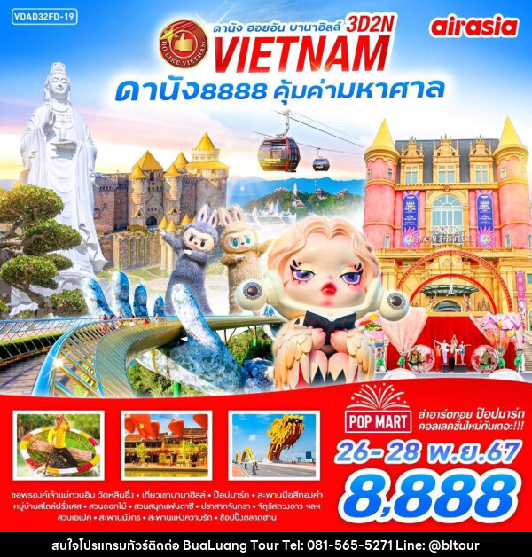 ทัวร์เวียดนาม VIETNAM ดานัง 8888 คุ้มค่ามหาศาล - บริษัท บัวหลวง ทัวร์ แอนด์ เทรดดิ้ง จำกัด