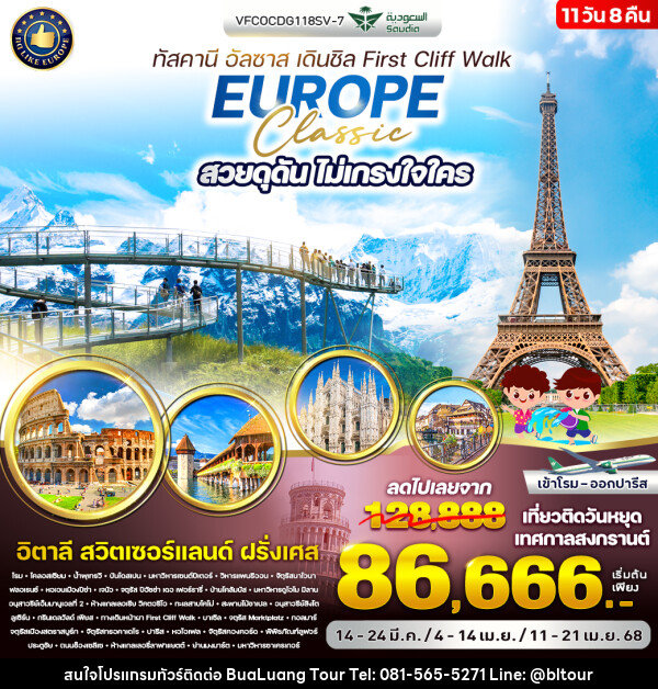 ทัวร์ยุโรป Europe Classic ทัสคานี อัลซาส เดินชิล Fisrt Cliff Walk สวยดุดันไม่เกรงใจใคร - บริษัท บัวหลวง ทัวร์ แอนด์ เทรดดิ้ง จำกัด