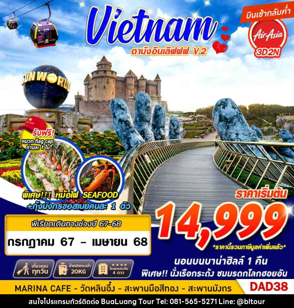 ทัวร์เวียดนาม Vietnam ดานังอินเลิฟฟฟ V.2 - บริษัท บัวหลวง ทัวร์ แอนด์ เทรดดิ้ง จำกัด