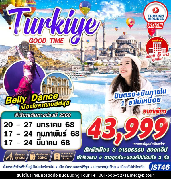 ทัวร์ตุรกี TURKIYE GOODTIME  - บริษัท บัวหลวง ทัวร์ แอนด์ เทรดดิ้ง จำกัด