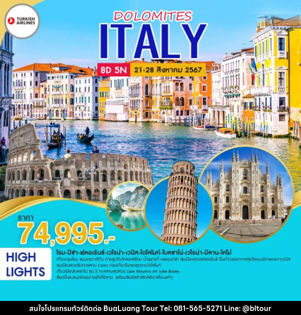 ทัวร์อิตาลี DOLOMITES ITALY ท่องเที่ยวประเทศอิตาลี  - บริษัท บัวหลวง ทัวร์ แอนด์ เทรดดิ้ง จำกัด