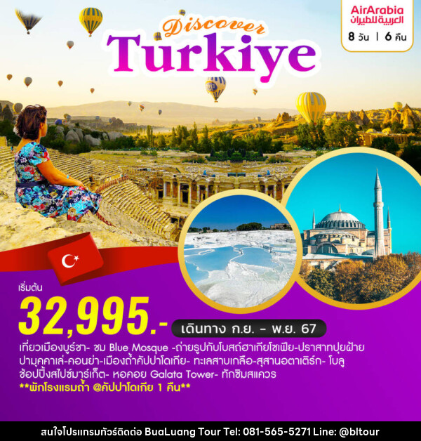 ทัวร์ตุรกี Discover Turkiye ท่องเที่ยวประเทศตุรเคีย  - บริษัท บัวหลวง ทัวร์ แอนด์ เทรดดิ้ง จำกัด