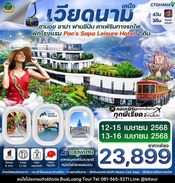 ทัวร์เวียดนามเหนือ ฮานอย ซาปา ฟานซีปัน คาเฟ่ริมทางรถไฟ - บริษัท บัวหลวง ทัวร์ แอนด์ เทรดดิ้ง จำกัด