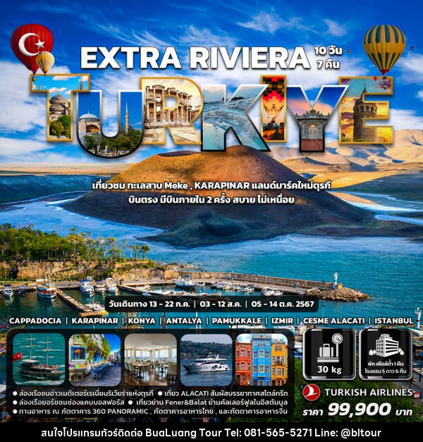 ทัวร์ตุรกี EXTRA RIVIERA - บริษัท บัวหลวง ทัวร์ แอนด์ เทรดดิ้ง จำกัด