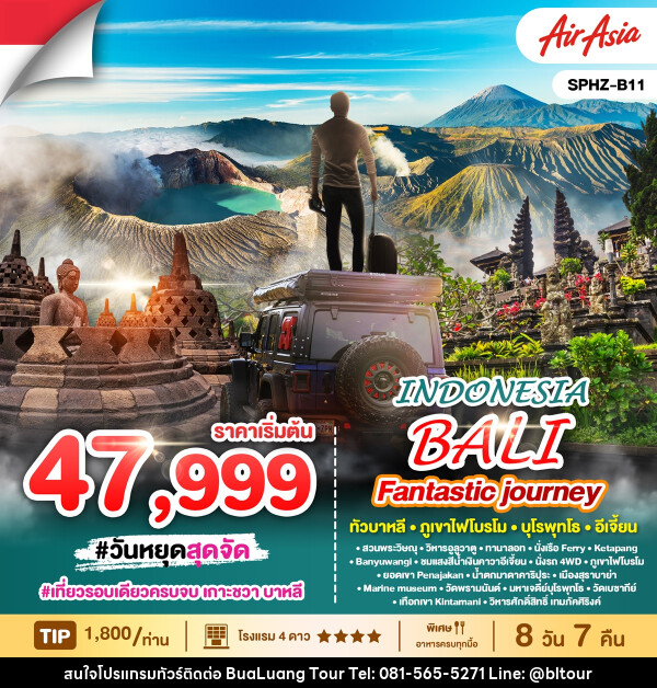 ทัวร์อินโดนีเซีย INDONESIA BALI FANTASTIC JOURNEY ทัวร์บาหลี ภูเขาไฟโบรโม บุโรพุทโธ อีเจี้ยน - บริษัท บัวหลวง ทัวร์ แอนด์ เทรดดิ้ง จำกัด