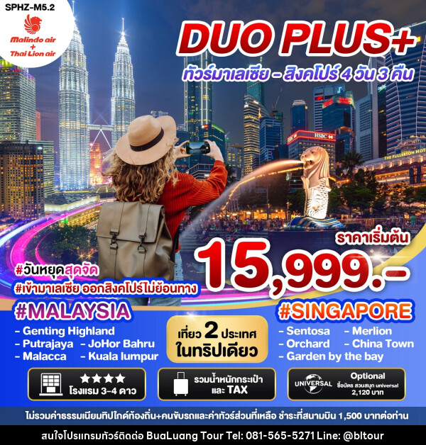 ทัวร์มาเลเซีย สิงคโปร์ DUO PLUS+ - บริษัท บัวหลวง ทัวร์ แอนด์ เทรดดิ้ง จำกัด