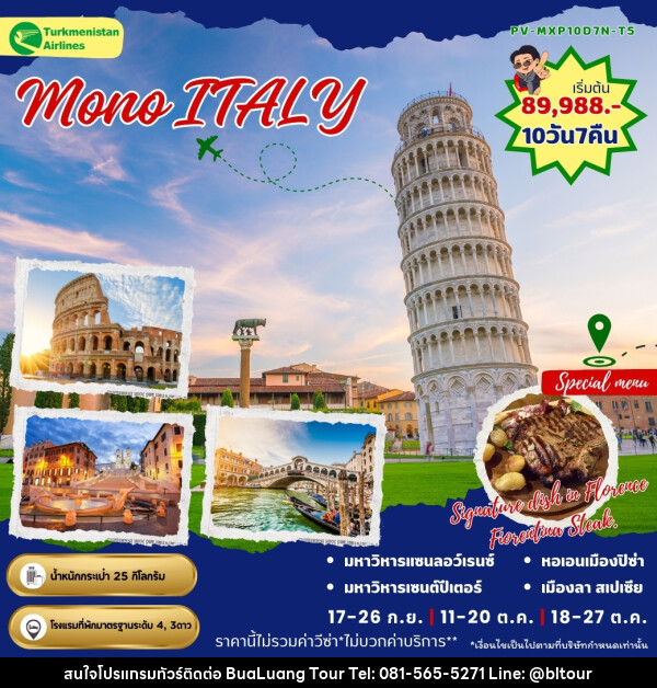 ทัวร์อิตาลี MONO ITALY - บริษัท บัวหลวง ทัวร์ แอนด์ เทรดดิ้ง จำกัด