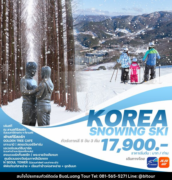 ทัวร์เกาหลี KOREA SNOWING SKI - บริษัท บัวหลวง ทัวร์ แอนด์ เทรดดิ้ง จำกัด