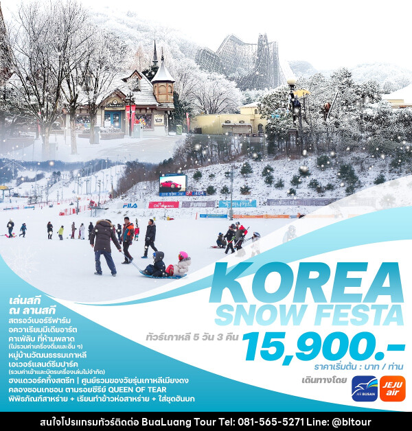 ทัวร์เกาหลี KOREA SNOW FESTA - บริษัท บัวหลวง ทัวร์ แอนด์ เทรดดิ้ง จำกัด