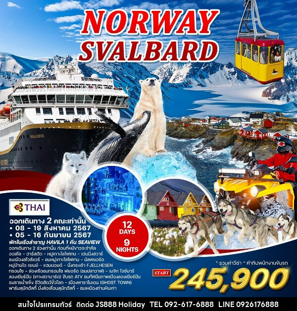 ทัวร์นอร์เวย์ พิชิตเกาะสวาบาร์ด(ขั้วโลกเหนือ) - JS888 Holiday