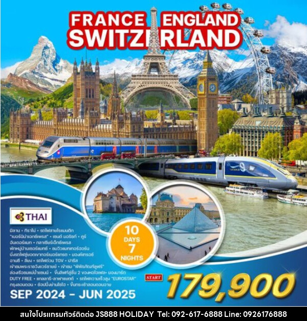 ทัวร์ยุโรป FRANCE ENGLAND SWITZERLAND - JS888 Holiday