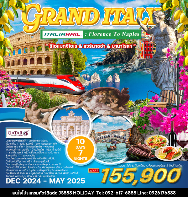 ทัวร์อิตาลี GRAND ITALY  - JS888 Holiday